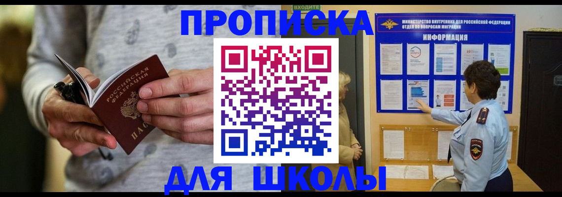 прописка ребенка в Инте